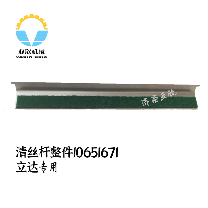 立達(dá)專用配件